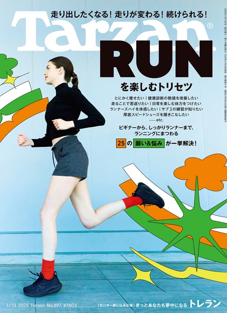 ターザン 2025年 (03月2週目)号 [雑誌]