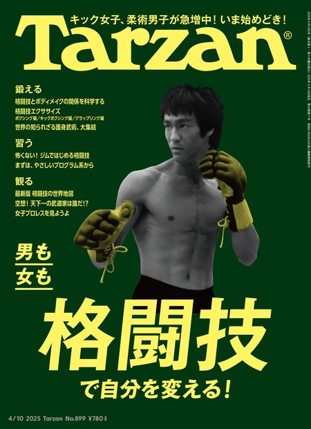 ターザン 2025年 (04月2週目)号 [雑誌]