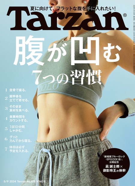 ターザン 2024年 (05月2週目)号 [雑誌]