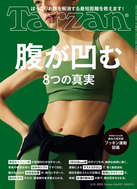 ターザン 2025年 (05月2週目)号 [雑誌]