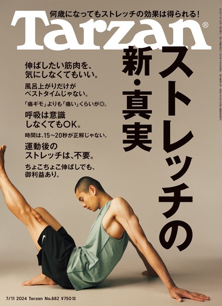ターザン 2024年 (07月2週目)号 [雑誌]