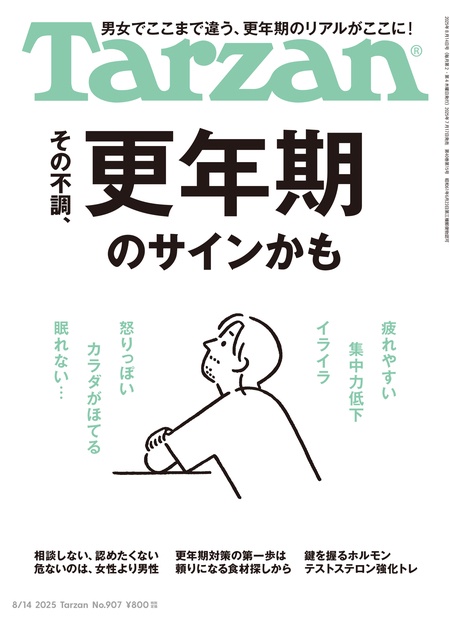 ターザン 2025年 (08月2週目)号 [雑誌]