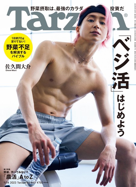 ターザン 2023年 (09月2週目)号 [雑誌]