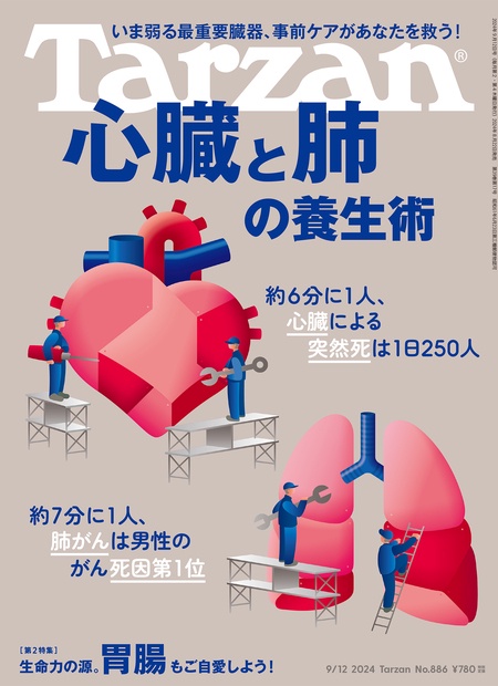 ターザン 2024年 (09月2週目)号 [雑誌]