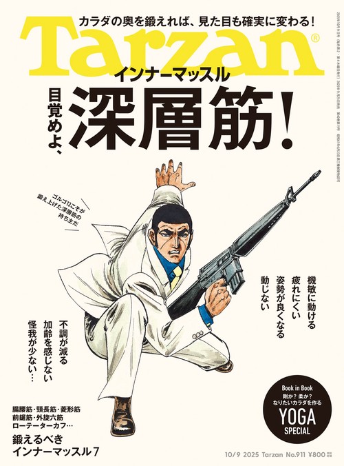 ターザン 2025年 (10月2週目)号 [雑誌]