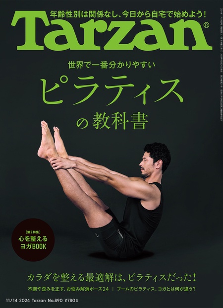 ターザン 2024年 (11月2週目)号 [雑誌]