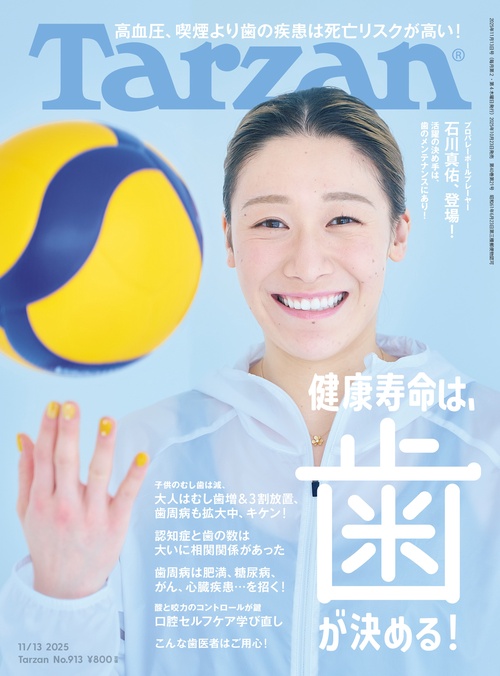 ターザン 2025年 (11月2週目)号 [雑誌]