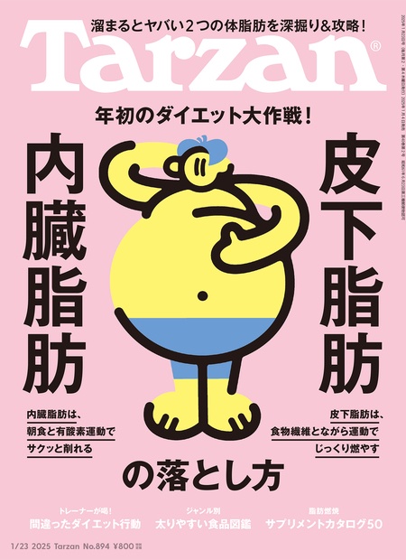 ターザン 2025年 (01月4週目)号 [雑誌]
