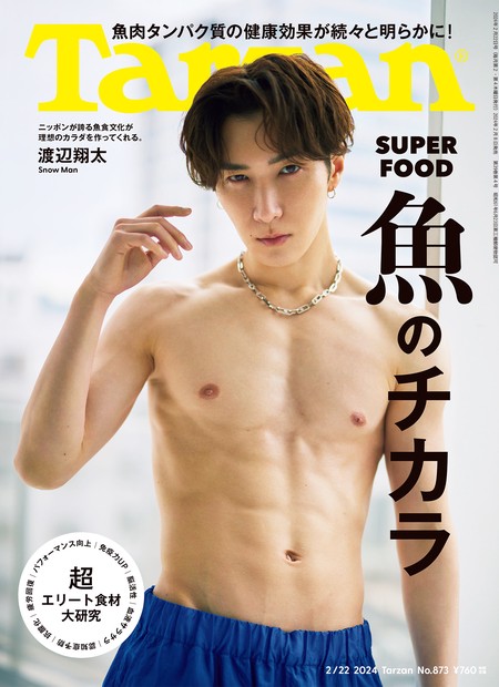 ターザン 2024年 (02月4週目)号 [雑誌]