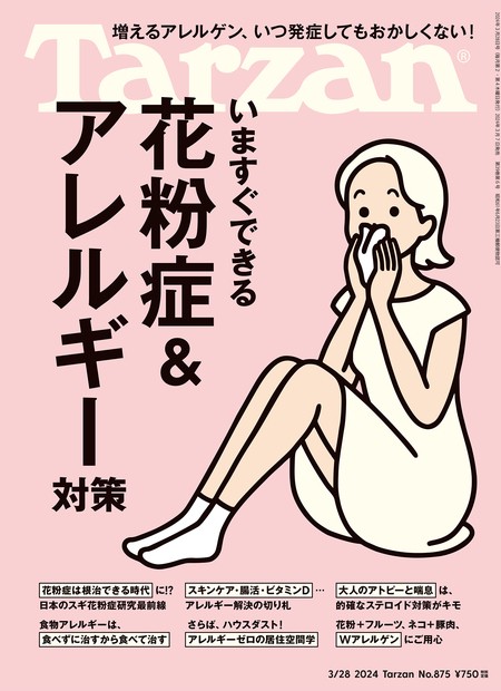 ターザン 2024年 (03月4週目)号 [雑誌]