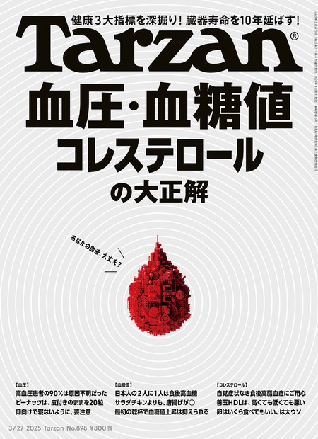 ターザン 2025年 (03月4週目)号 [雑誌]