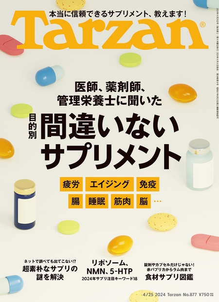 ターザン 2024年 (04月4週目)号 [雑誌]