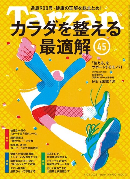 ターザン 2025年 (04月4週目)号 [雑誌]