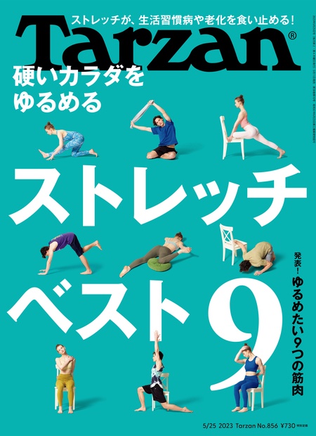 ターザン 2023年 (05月4週目)号 [雑誌]