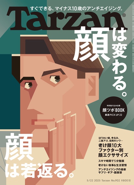 ターザン 2025年 (05月4週目)号 [雑誌]