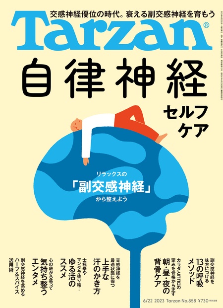 ターザン 2023年 (06月4週目)号 [雑誌]