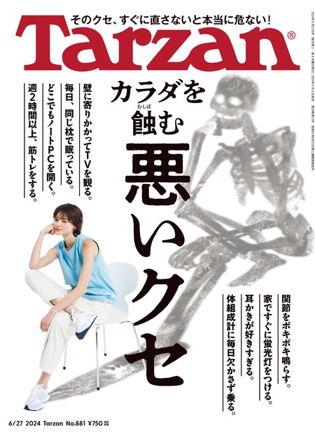 ターザン 2024年 (06月4週目)号 [雑誌]