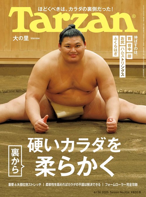 ターザン 2025年 (06月4週目)号 [雑誌]