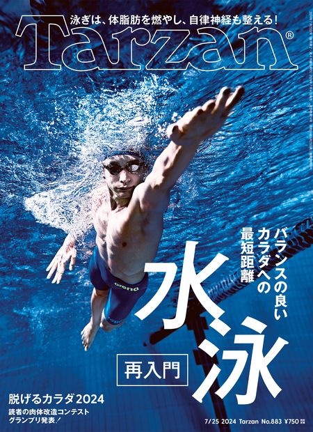 ターザン 2024年 (07月4週目)号 [雑誌]