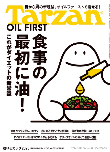 ターザン 2025年 (07月4週目)号 [雑誌]