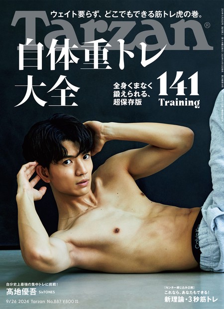 ターザン 2024年 (09月4週目)号 [雑誌]