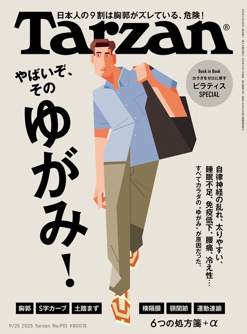 ターザン 2025年 (09月4週目)号 [雑誌]