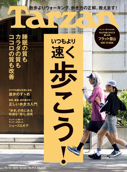 ターザン 2025年 (10月4週目)号 [雑誌]