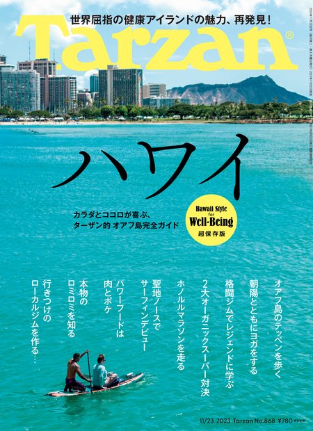 ターザン 2023年 (11月4週目)号 [雑誌]