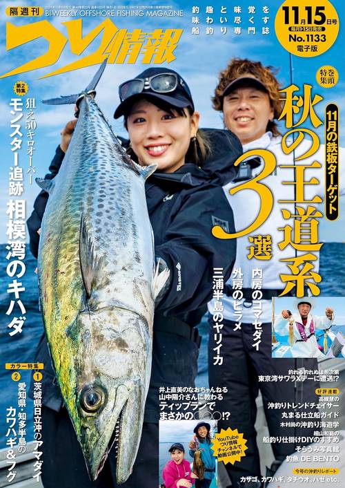 つり情報 2025年 (11月3週目)号 [雑誌]