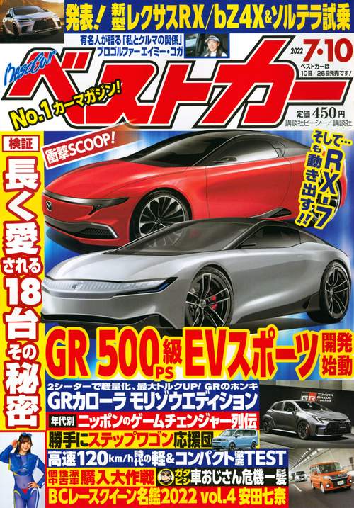 ベストカー 2022年 (07月2週目)号 [雑誌]