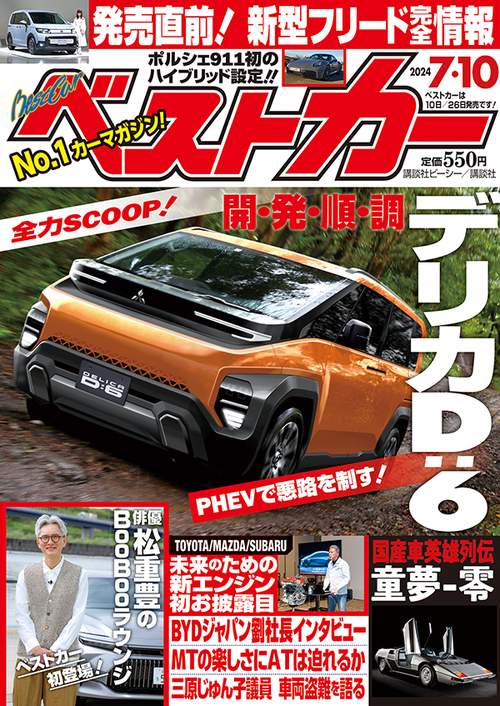 ベストカー 2024年 (07月2週目)号 [雑誌]