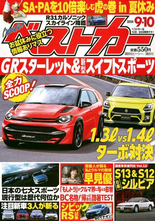 ベストカ－ (2024年09月2週目号) [雑誌]