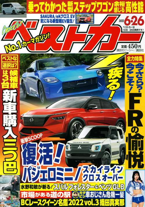 ベストカー 2022年 (06月4週目)号 [雑誌]