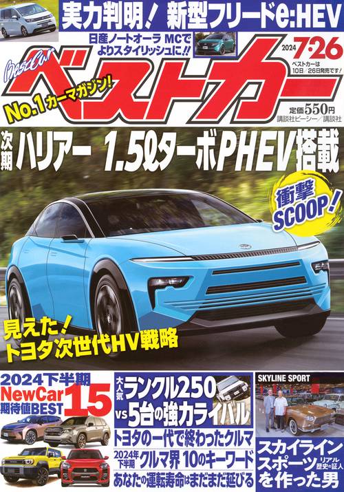 ベストカー 2024年 (07月4週目)号 [雑誌]