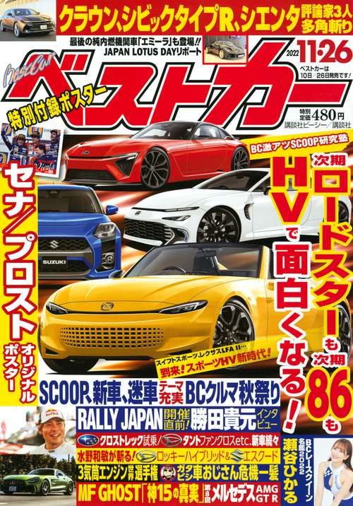 ベストカー 2022年 (11月4週目)号 [雑誌]