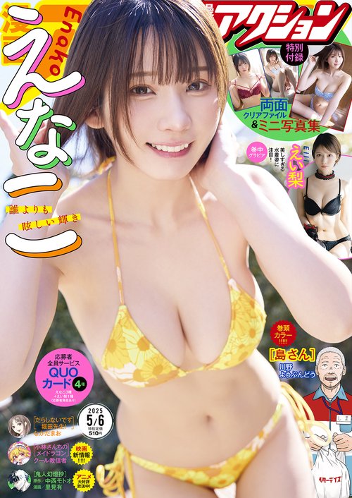 漫画アクション 2025年 (05月1週目)号 [雑誌]