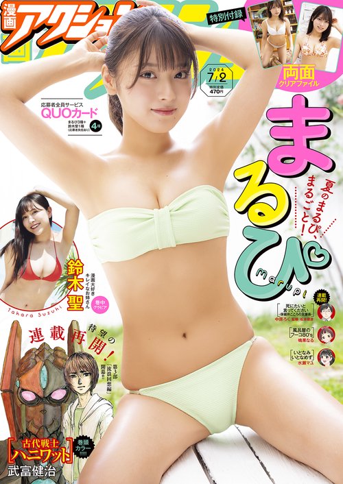 漫画アクション 2024年 (07月1週目)号 [雑誌]