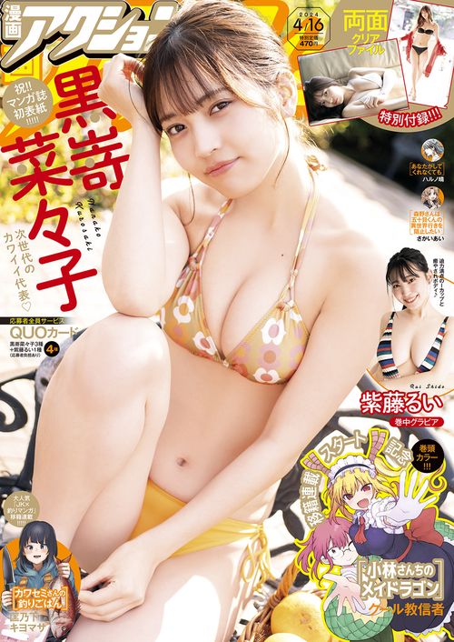 漫画アクション 2024年 (04月3週目)号 [雑誌]