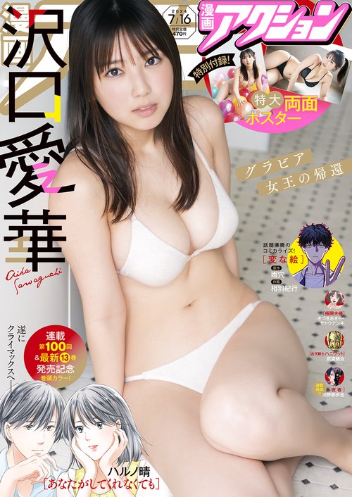 漫画アクション 2024年 (07月3週目)号 [雑誌]