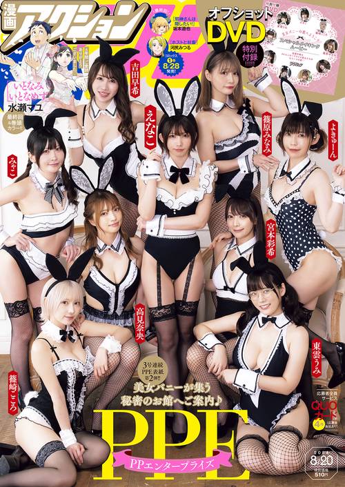 漫画アクション 2024年 (08月3週目)号 [雑誌]