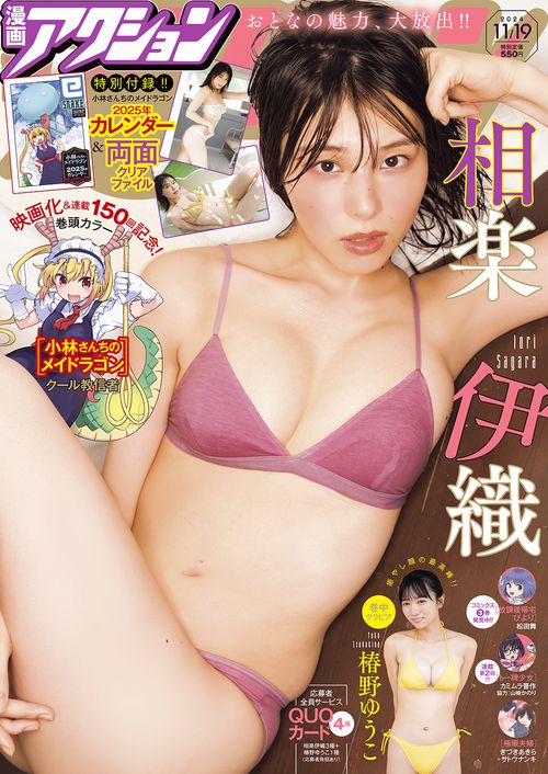 漫画アクション 2024年 (11月3週目)号 [雑誌]