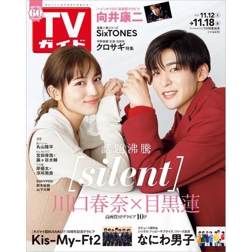 週刊TVガイド(北海道・青森版) 2022年 (11月3週目)号 [雑誌]
