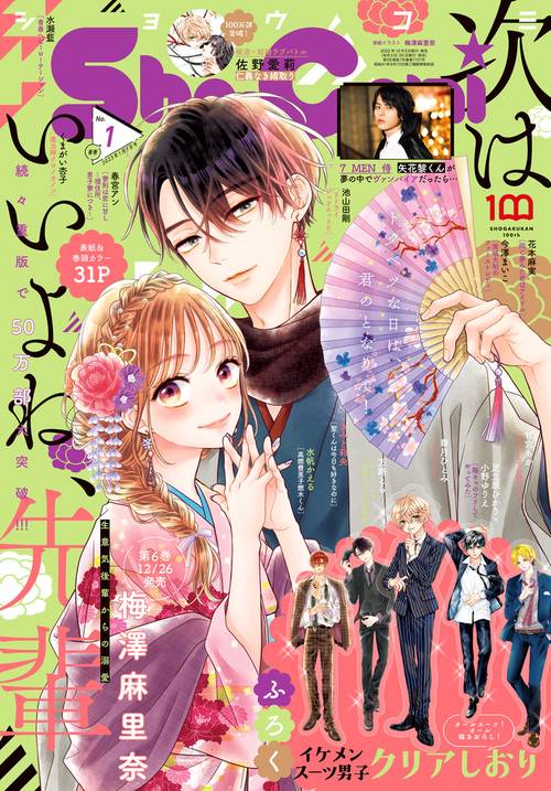 Sho-Comi(少女コミック) 2023年 (01月1週目)号 [雑誌]