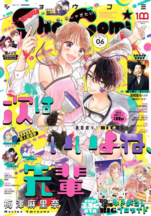 Sho-Comi(少女コミック) 2022年 (03月1週目)号 [雑誌]
