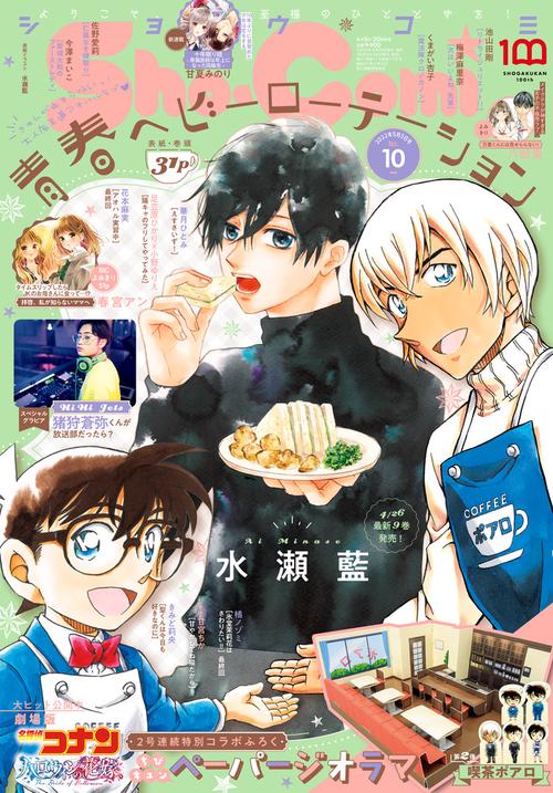 Sho-Comi(少女コミック) 2022年 (05月1週目)号 [雑誌]