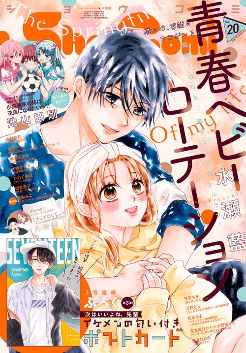 Sho-Comi(少女コミック) 2023年 (10月1週目)号 [雑誌]