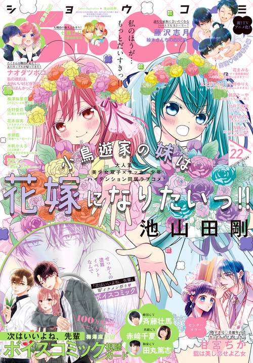 Sho-Comi(少女コミック) 2023年 (11月1週目)号 [雑誌]