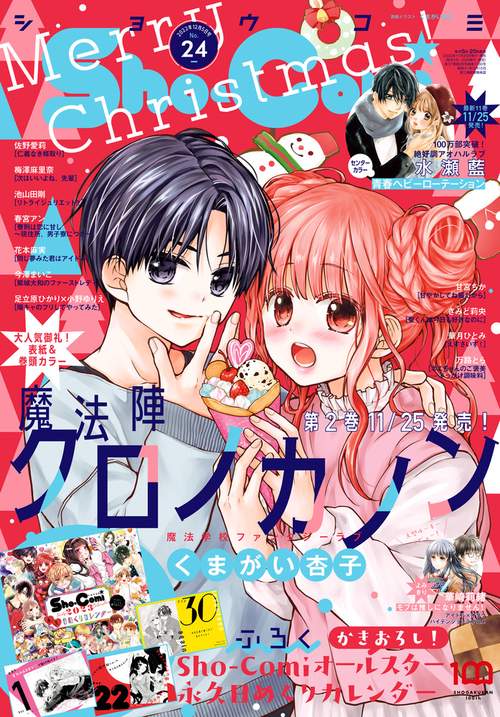 Sho-Comi(少女コミック) 2022年 (12月1週目)号 [雑誌]