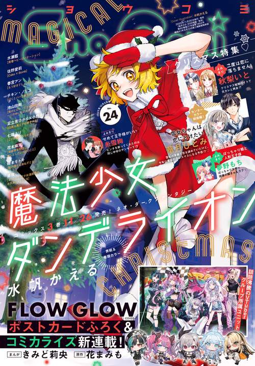 Sho-Comi(少女コミック) 2025年 (12月1週目)号 [雑誌]