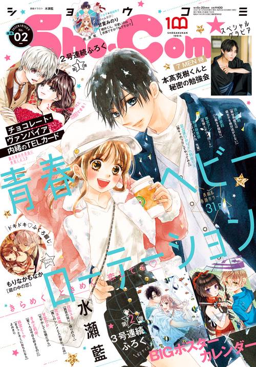 Sho-Comi(少女コミック) 2022年 (01月2週目)号 [雑誌]